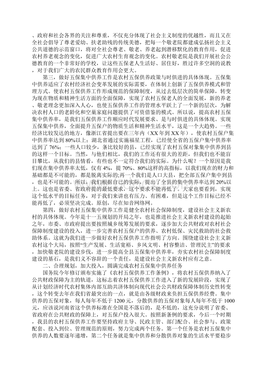 在全县敬老院建设工作会议上的讲话.docx_第2页