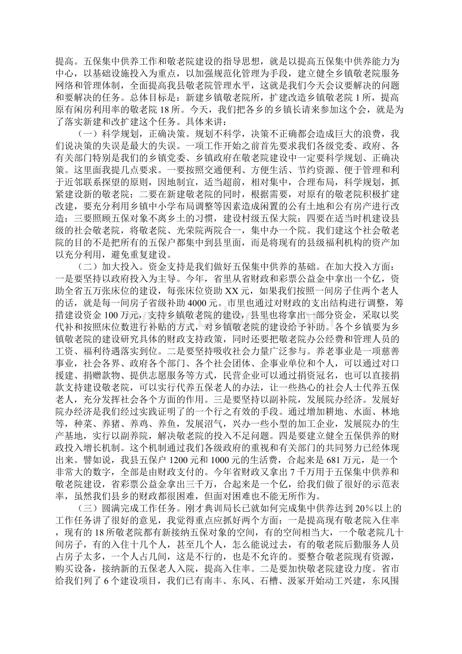 在全县敬老院建设工作会议上的讲话.docx_第3页