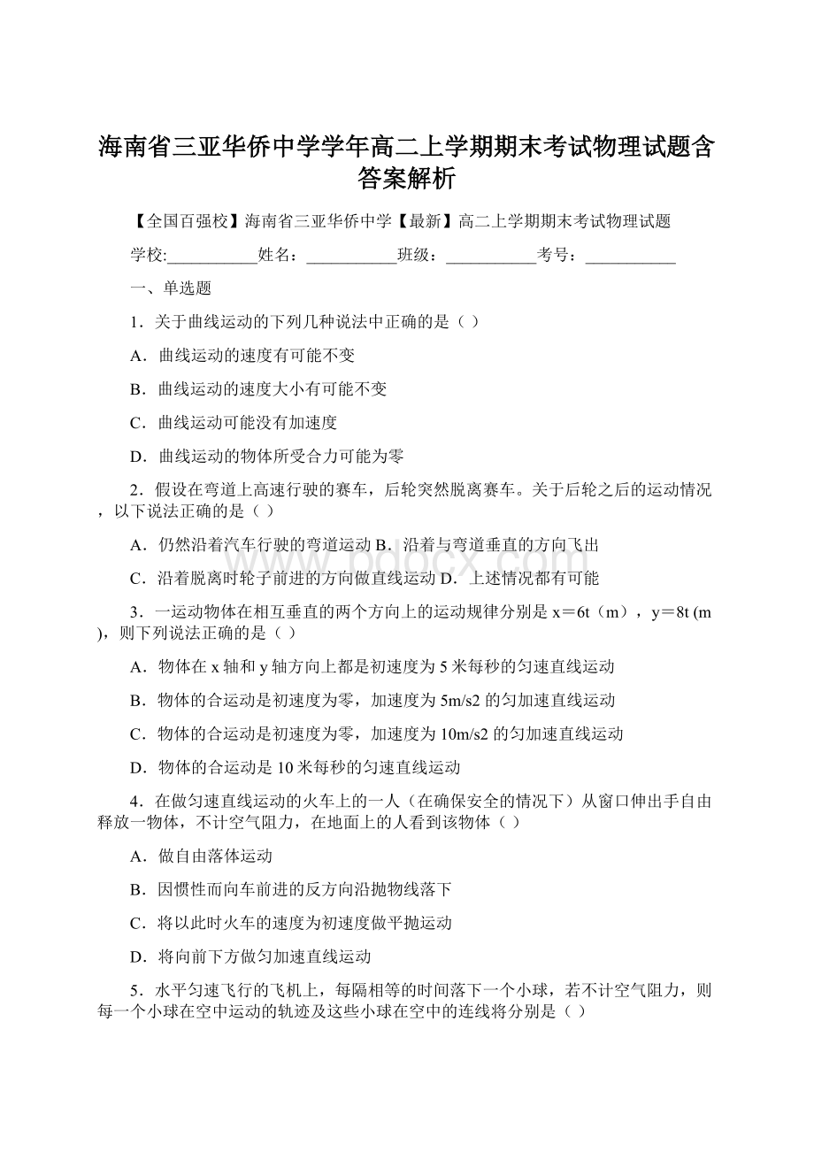 海南省三亚华侨中学学年高二上学期期末考试物理试题含答案解析.docx