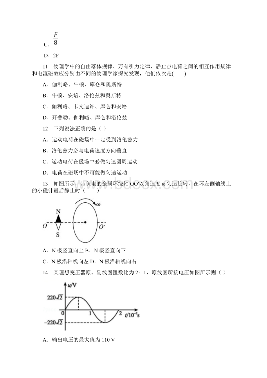 海南省三亚华侨中学学年高二上学期期末考试物理试题含答案解析.docx_第3页