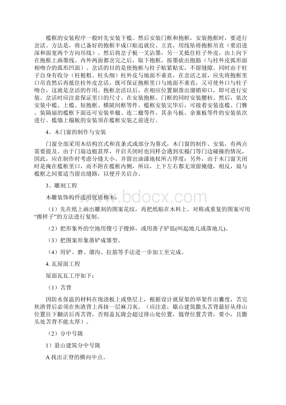 仿古廊亭施工综合方案Word文档下载推荐.docx_第2页