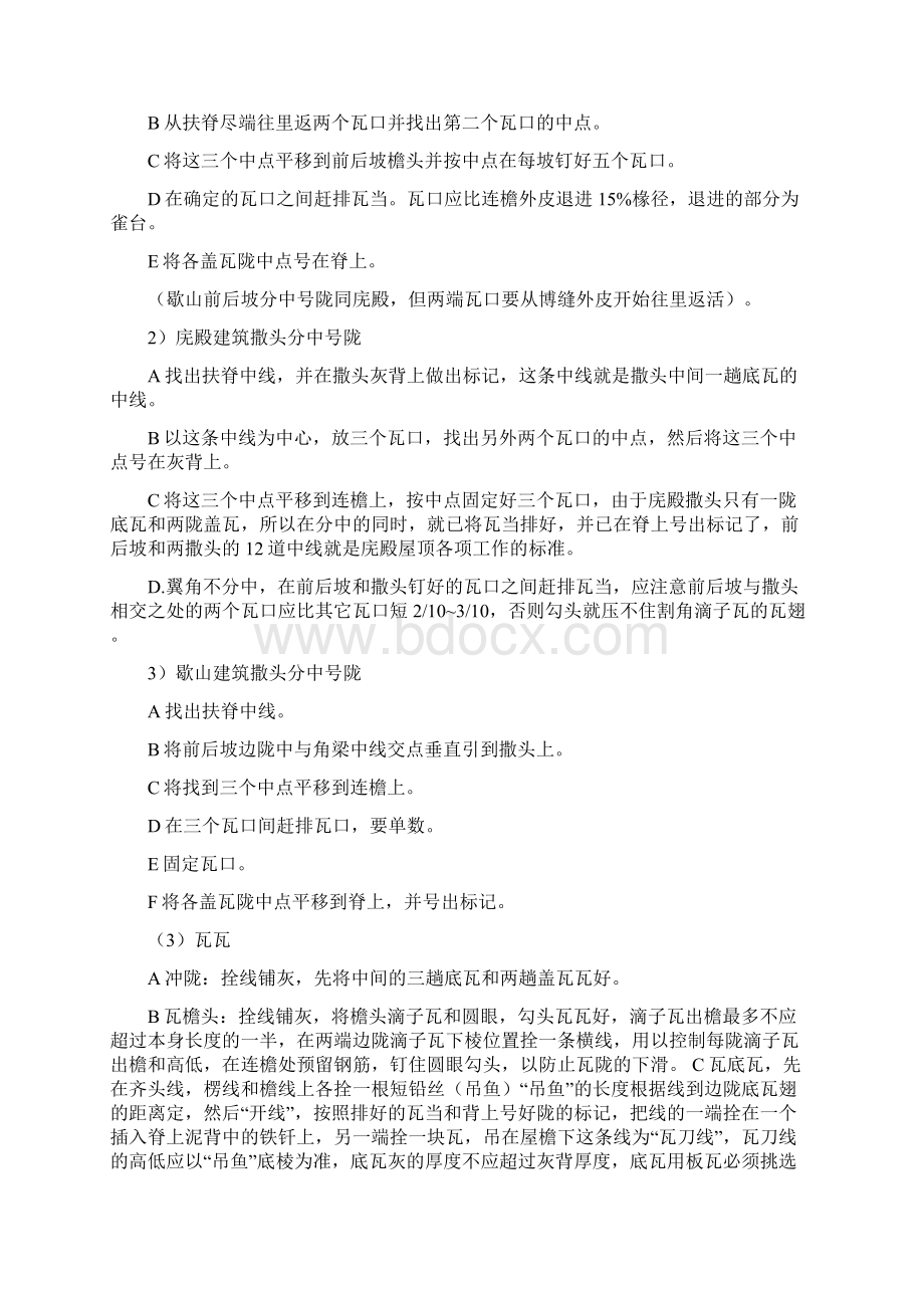 仿古廊亭施工综合方案Word文档下载推荐.docx_第3页