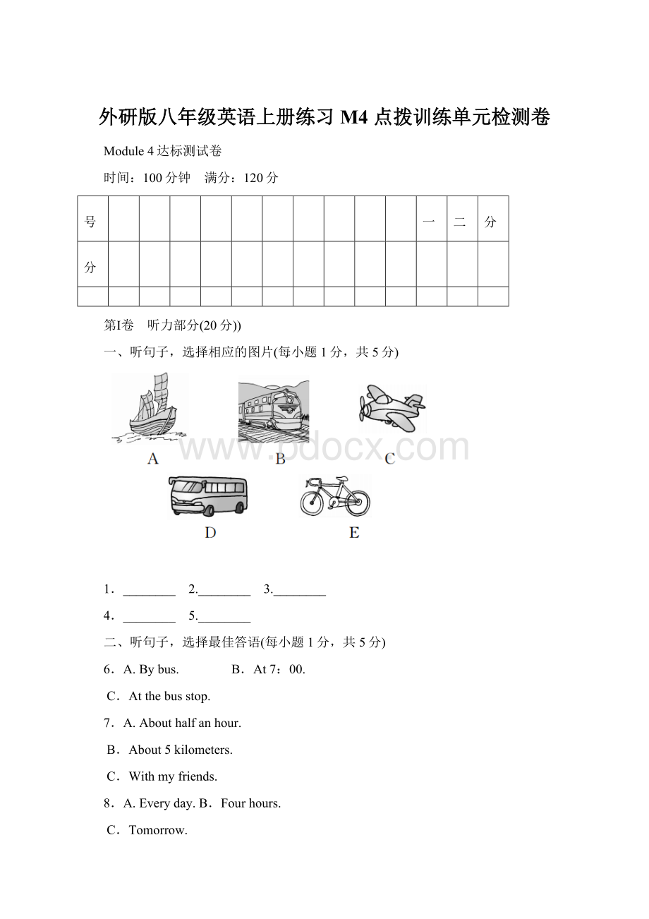 外研版八年级英语上册练习M4 点拨训练单元检测卷.docx_第1页