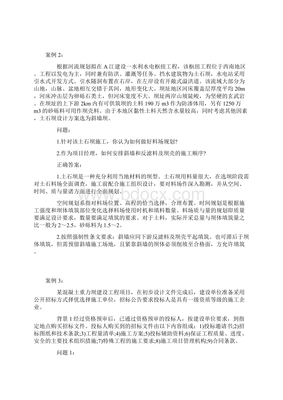 二建案例题复习题.docx_第2页