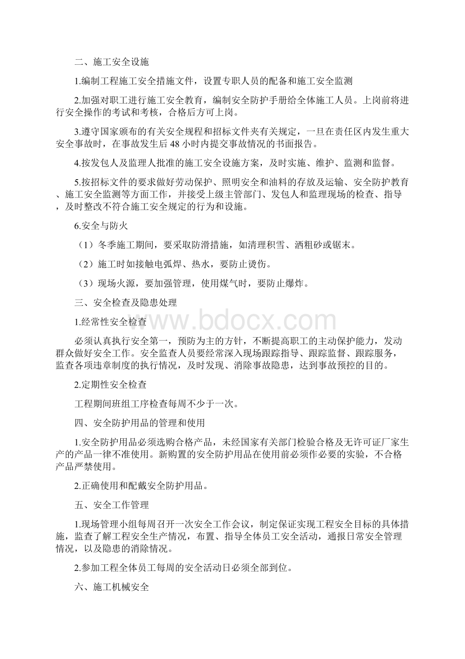 安全生产会议纪要文档格式.docx_第2页