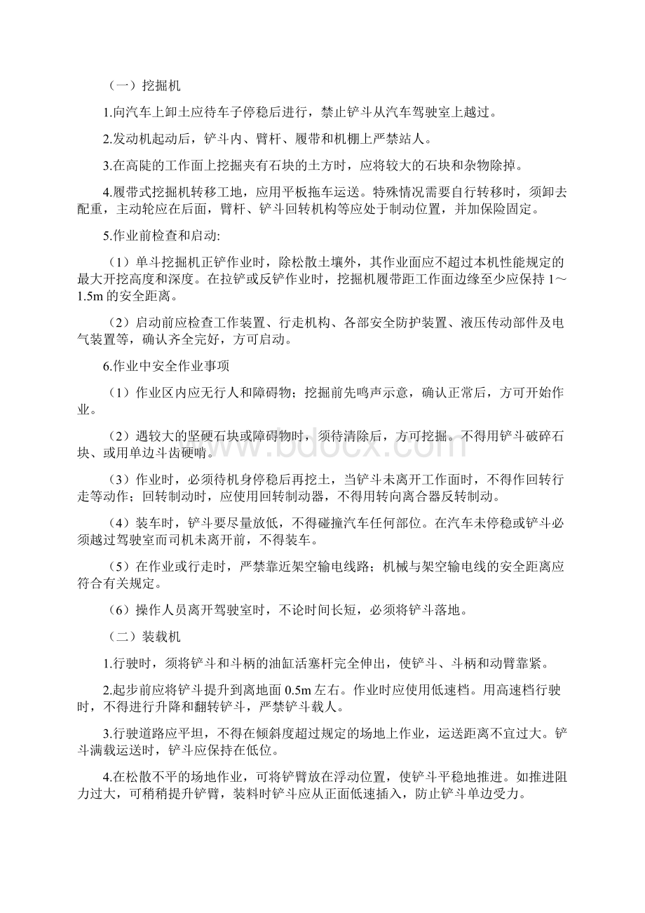 安全生产会议纪要文档格式.docx_第3页