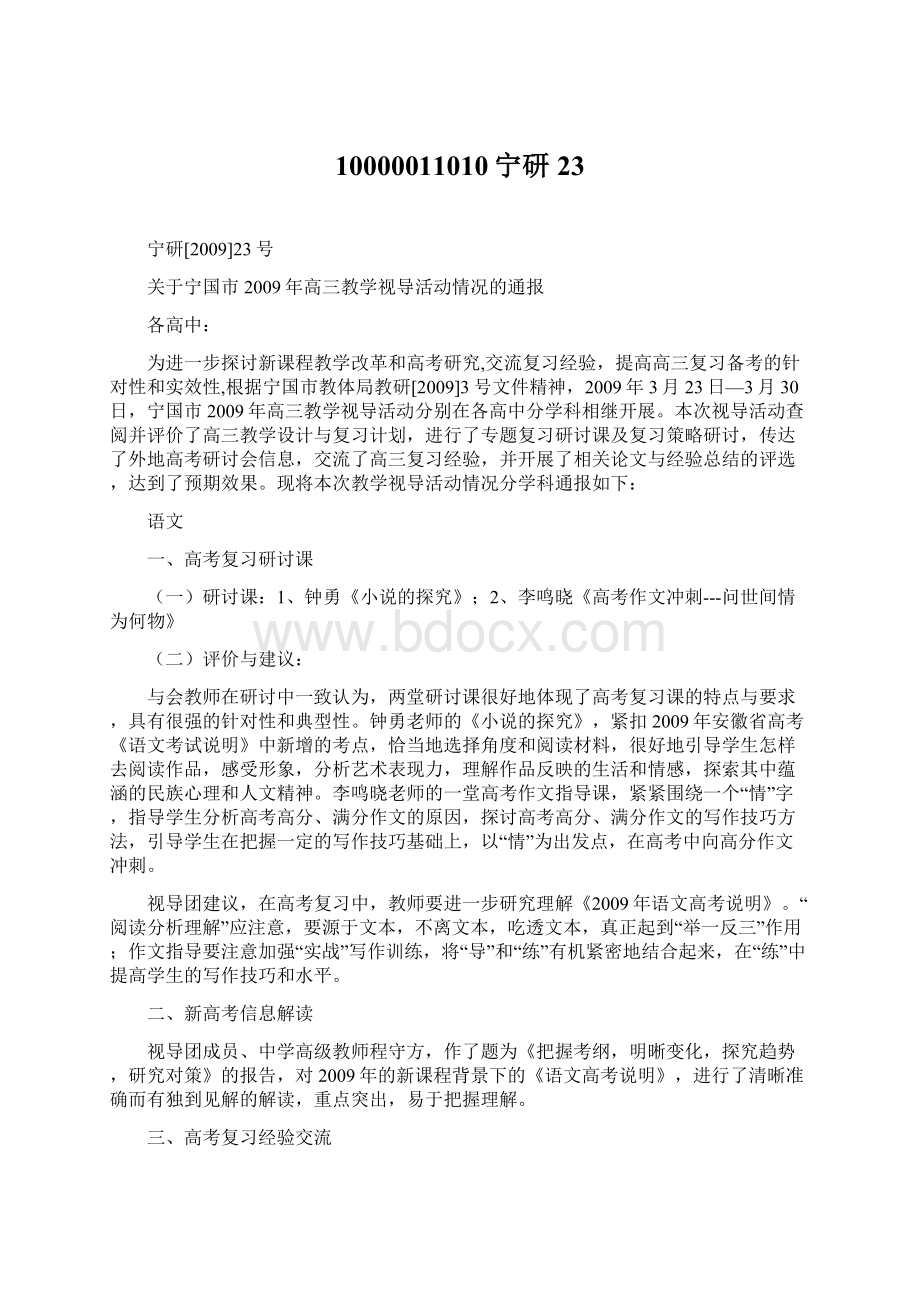 10000011010宁研23Word格式文档下载.docx