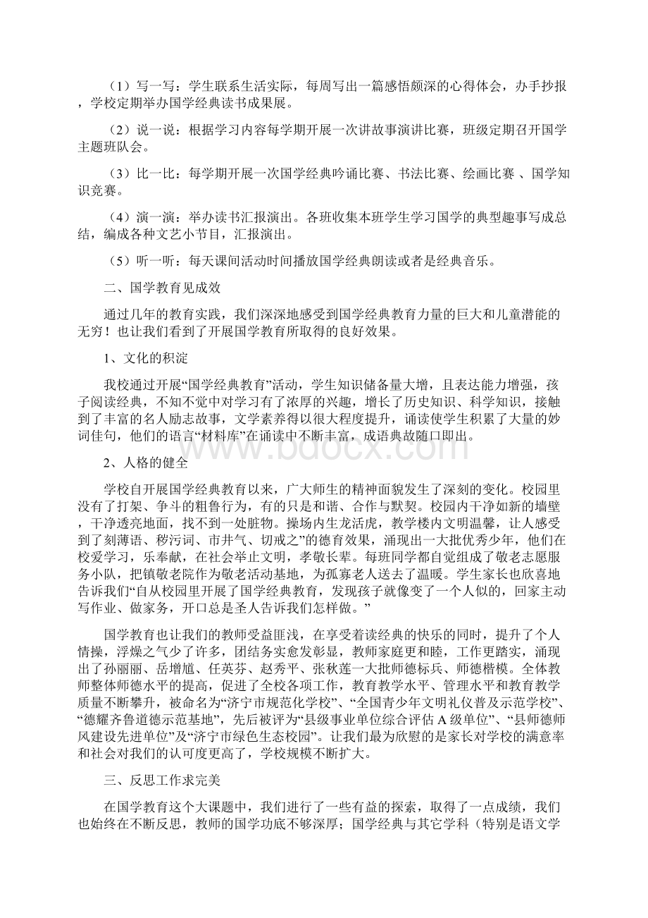 学校国学教育汇报材料1Word下载.docx_第2页