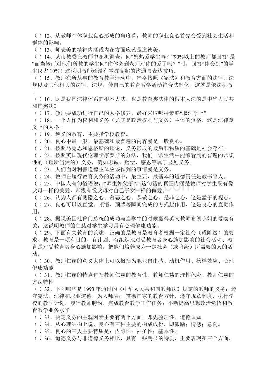 中小学教师职业道德规范思考题及答案课案Word文档下载推荐.docx_第2页