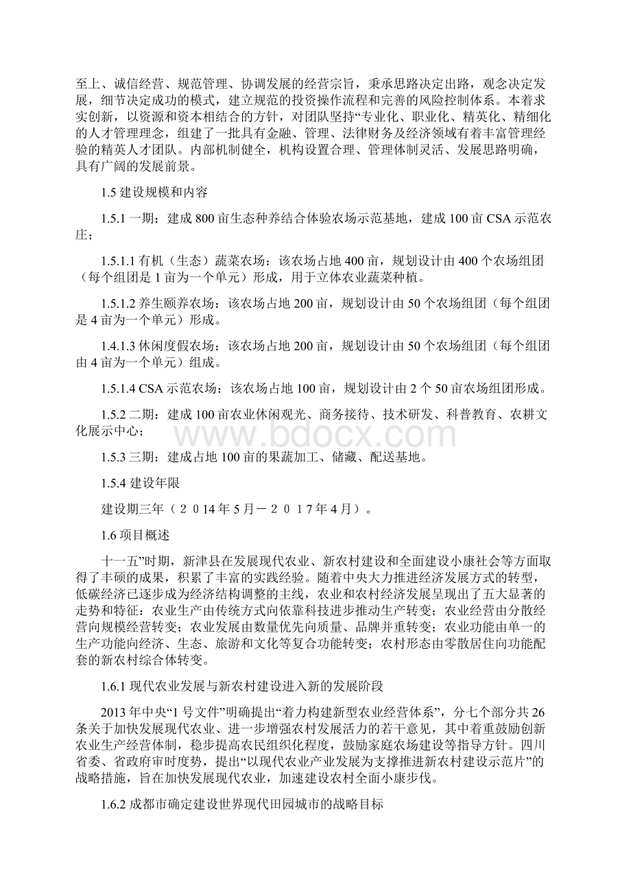 家庭农场项目策划书Word文档格式.docx_第2页