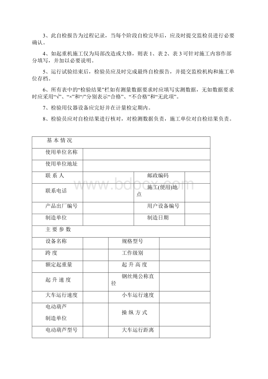 起重机安装自检报告.docx_第2页