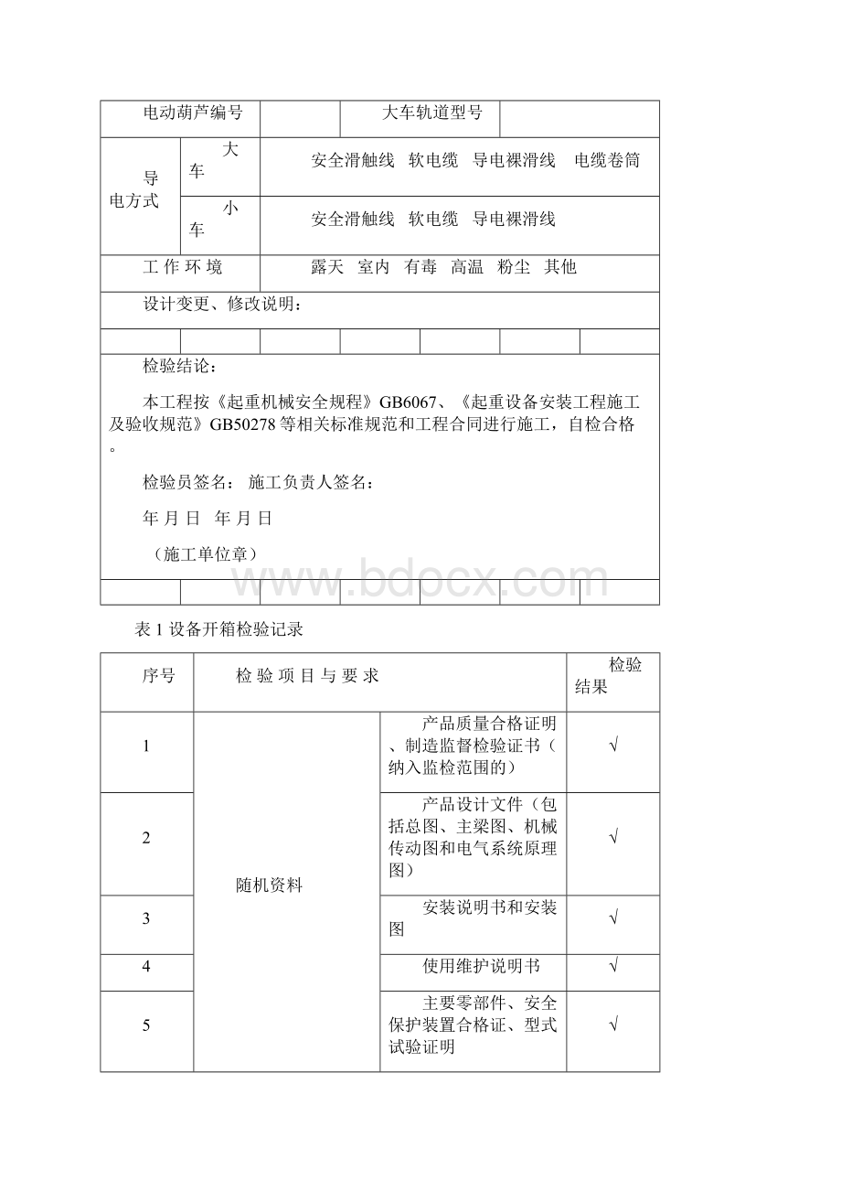 起重机安装自检报告.docx_第3页