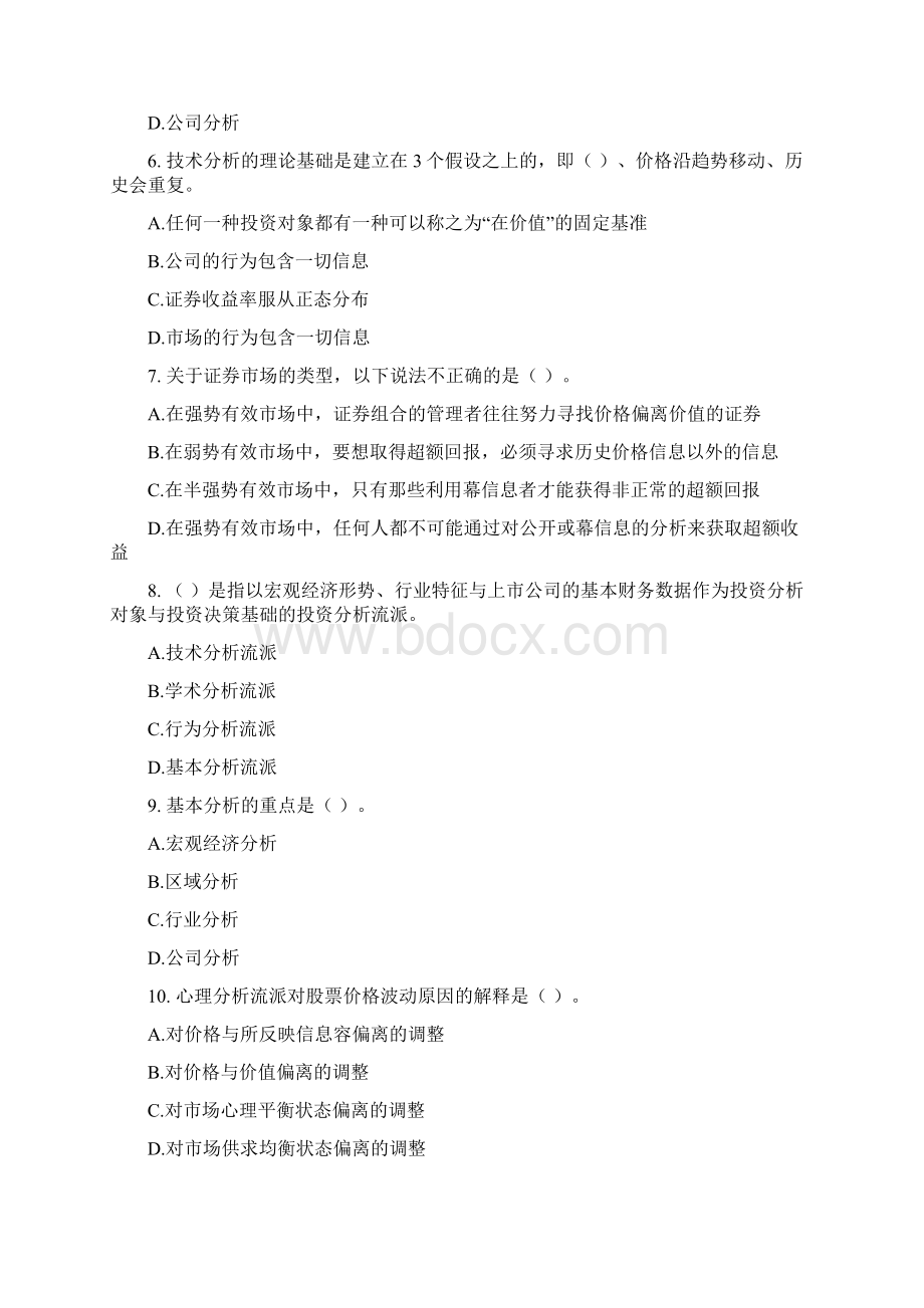 证券投资分析分章习题含答案.docx_第2页