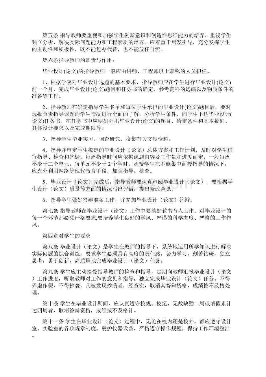 河北科技大学毕业设计论文工作条例Word文件下载.docx_第2页