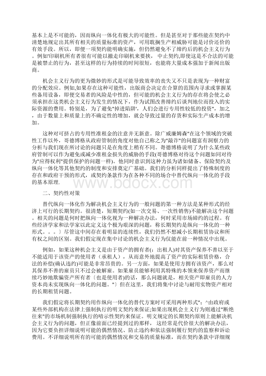 纵向一体化可挤占租金和竞争性缔约过程Word格式文档下载.docx_第3页