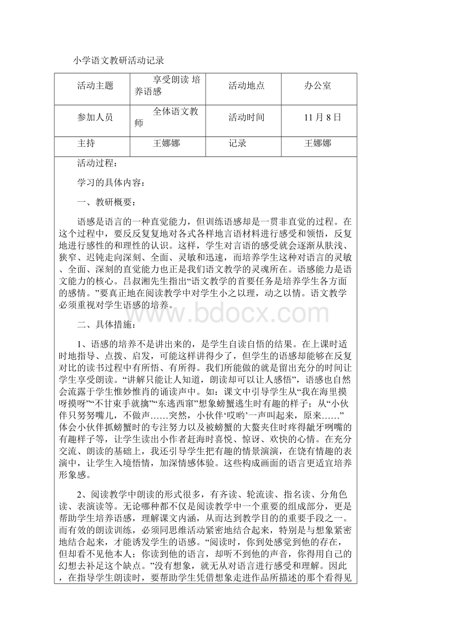 小学语文组教研活动记录之欧阳数创编.docx_第2页