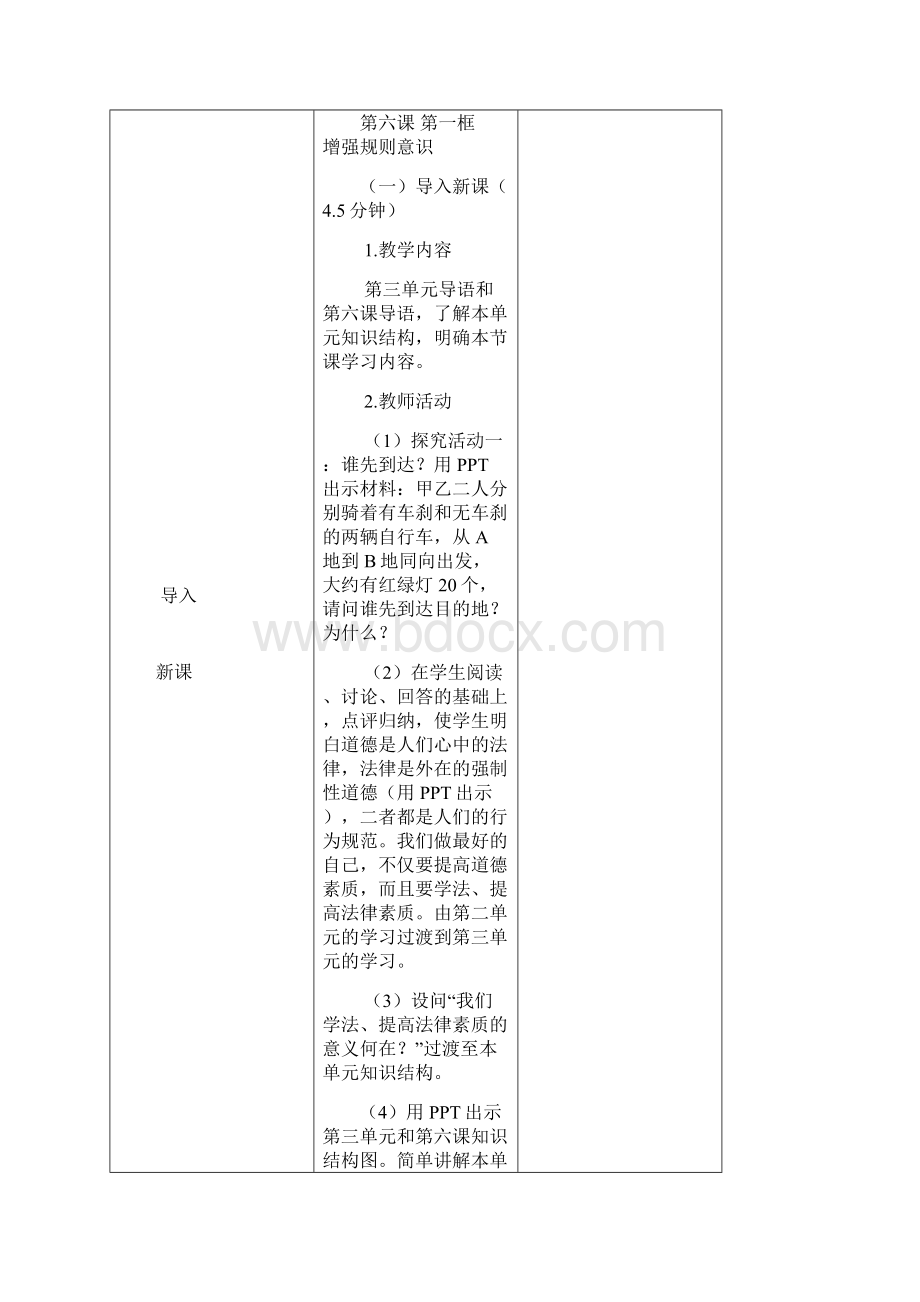 13第六课第一框增强规则意识教学设计Word下载.docx_第2页