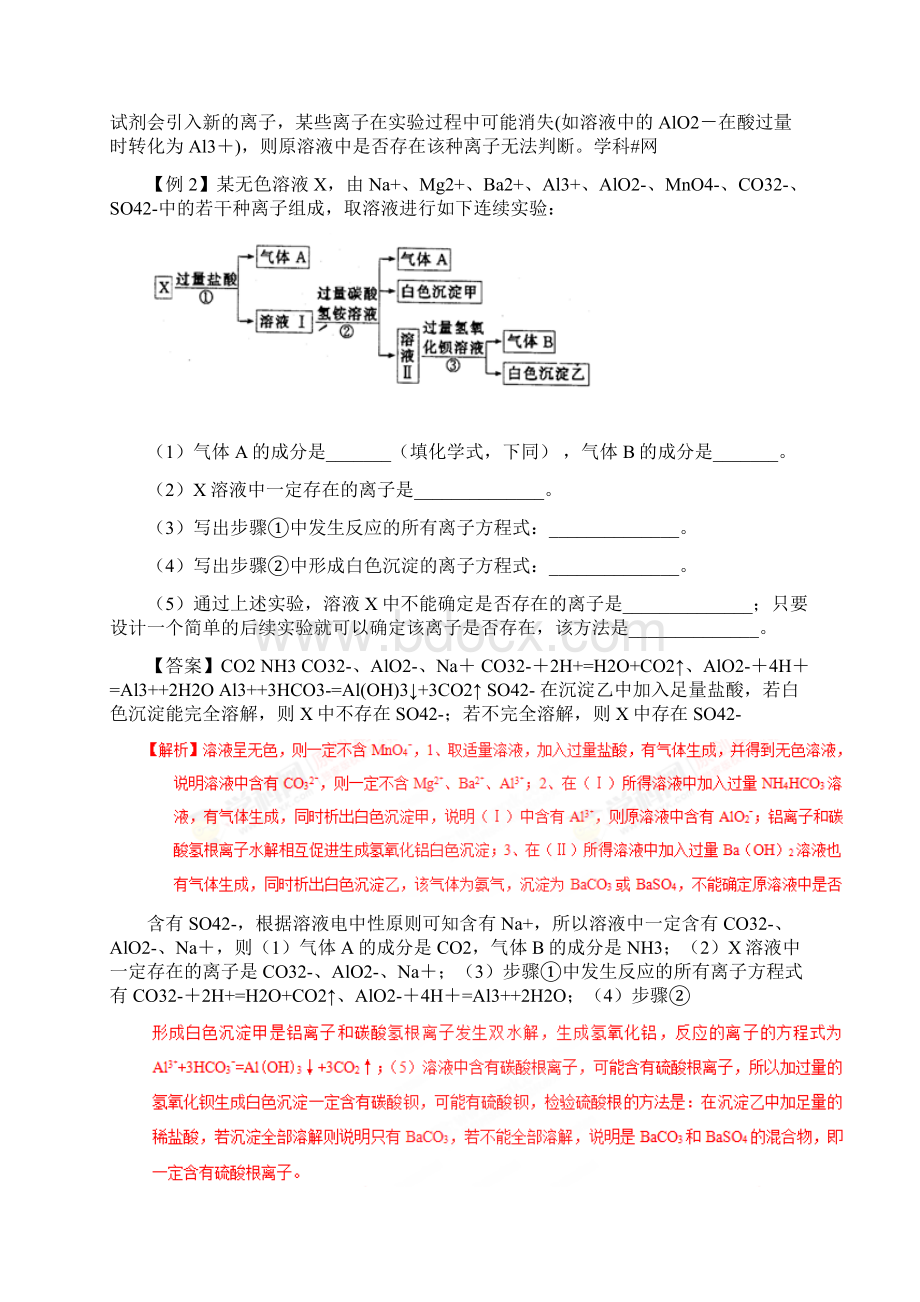 高考化学备考 以离子性质为基础的无机推断题文档格式.docx_第3页