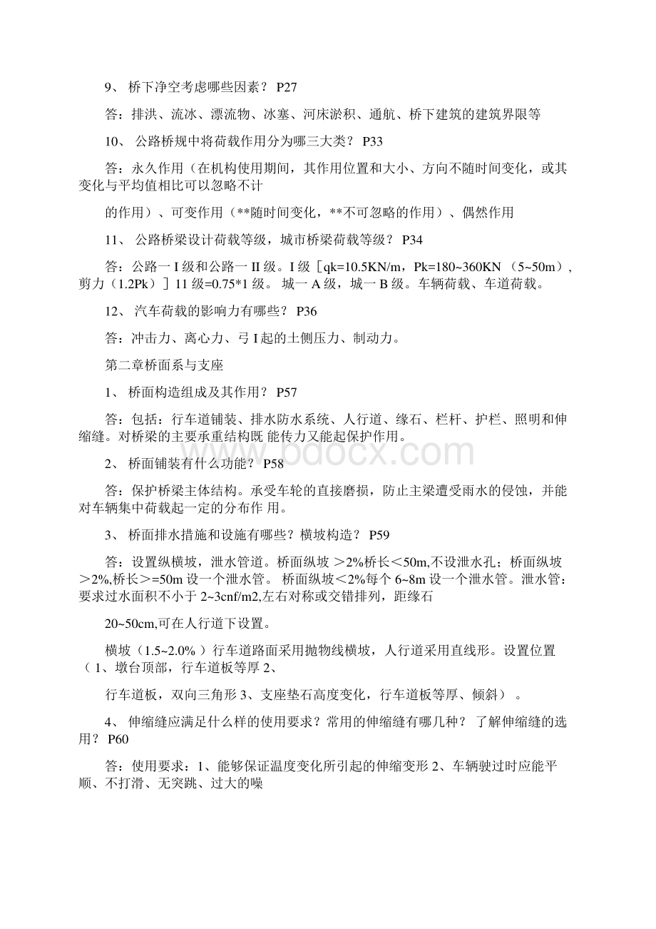 综合版桥梁工程答案.docx_第3页