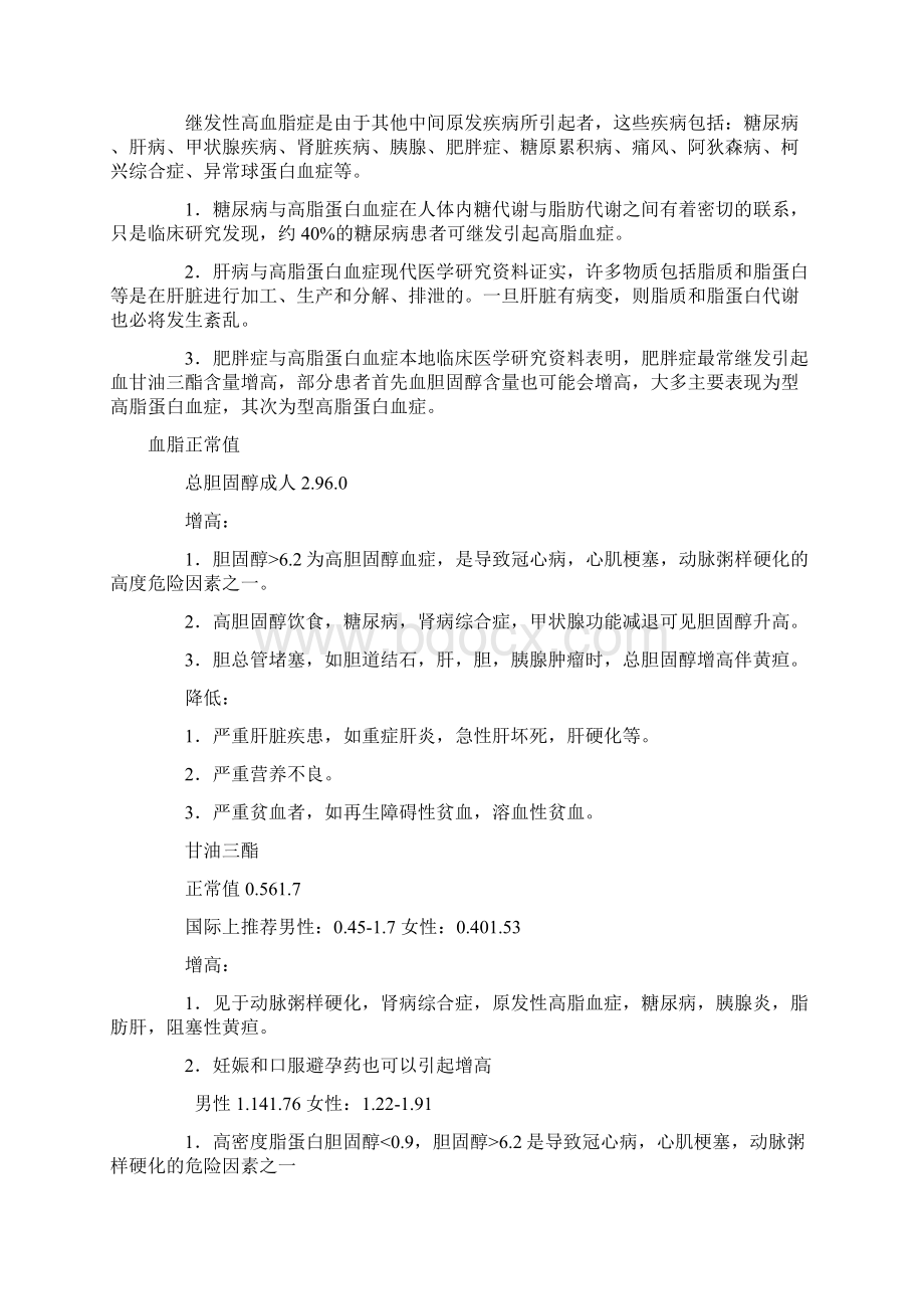 高血脂健康干预方案.docx_第2页