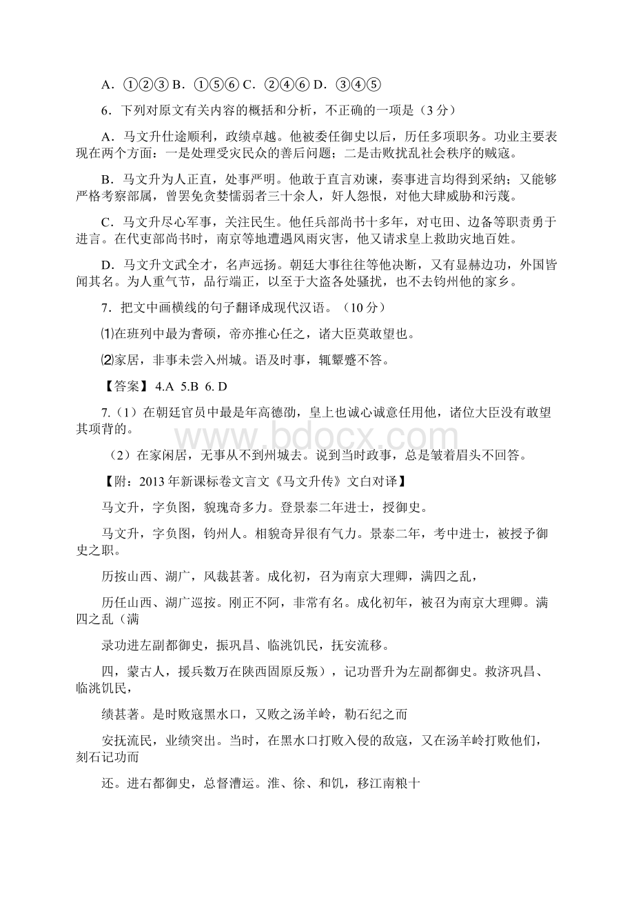 高考文言文阅读题答案解析及参考译文文档格式.docx_第2页