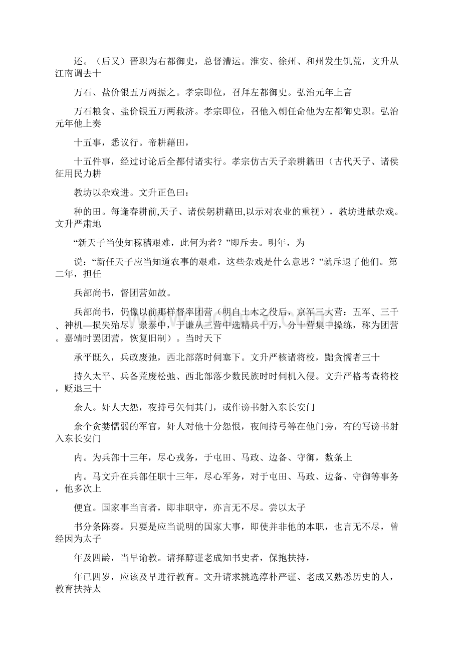 高考文言文阅读题答案解析及参考译文文档格式.docx_第3页