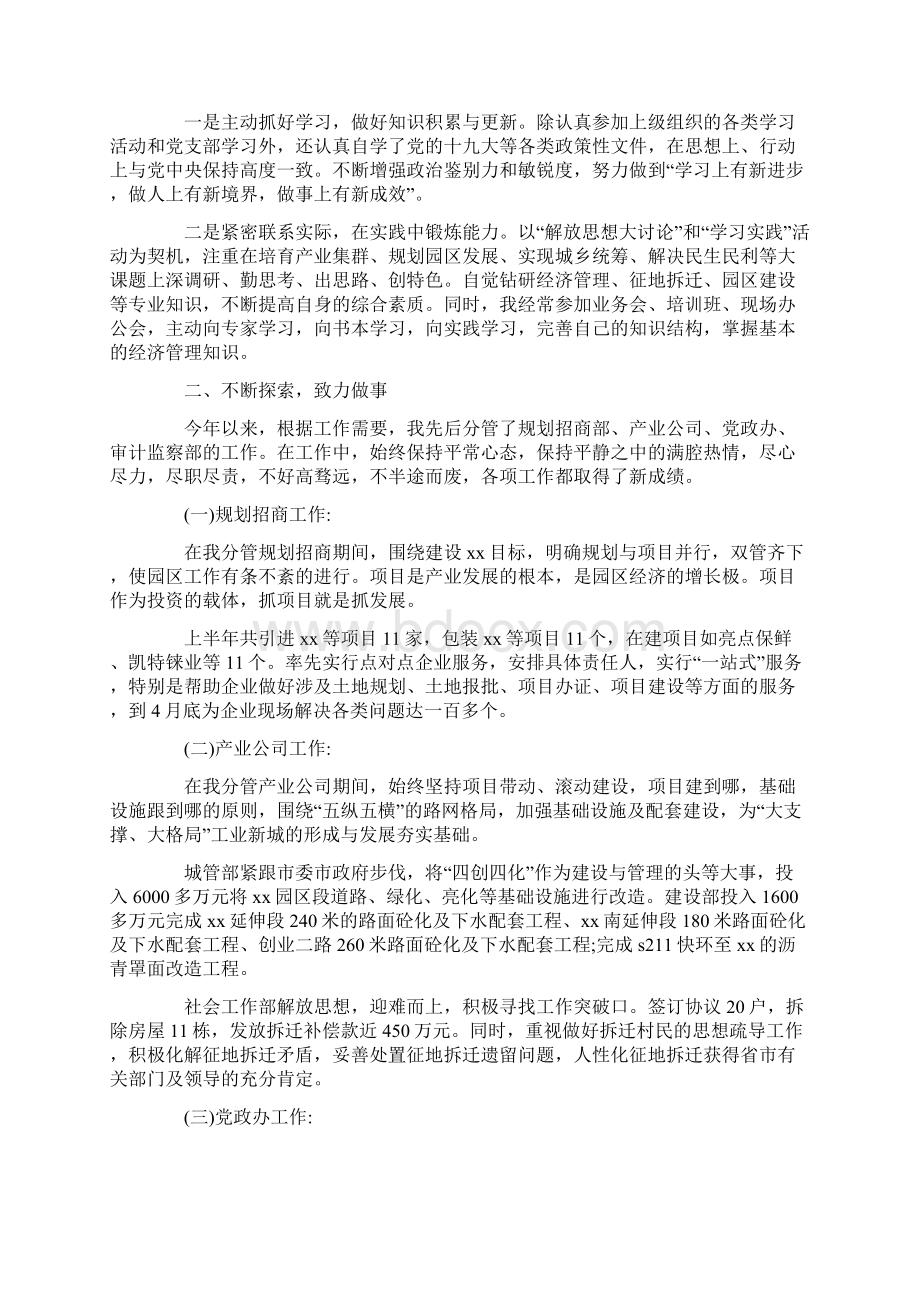 纪检干部述职报告Word下载.docx_第3页