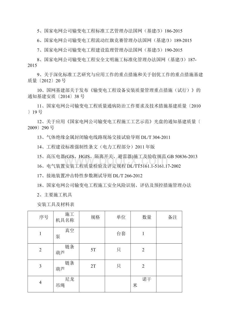 GIS设备安装施工方案.docx_第3页