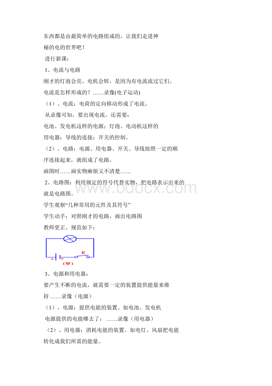 第五章 电流与电路 全章教案.docx_第2页
