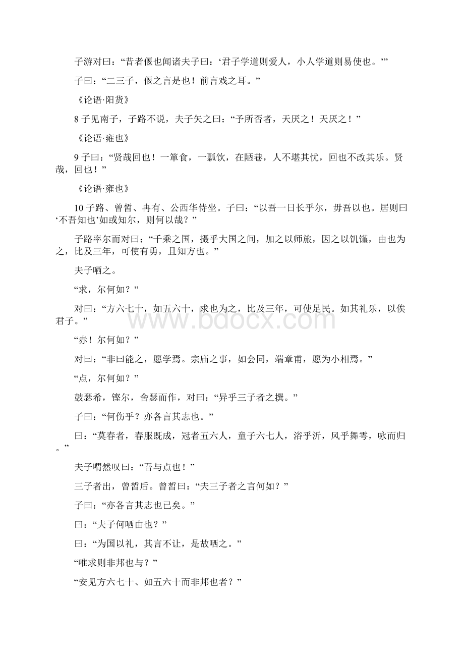 高中语文《先秦诸子选读》 第一单元《论语》选读电子版课文文档格式.docx_第3页