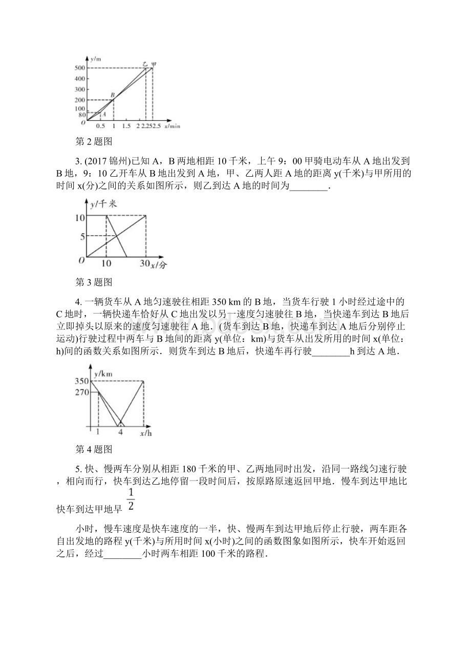 重庆市中考数学题型复习题型二分析判断函数图象类型一根据实际问题分析函数图象练习.docx_第2页