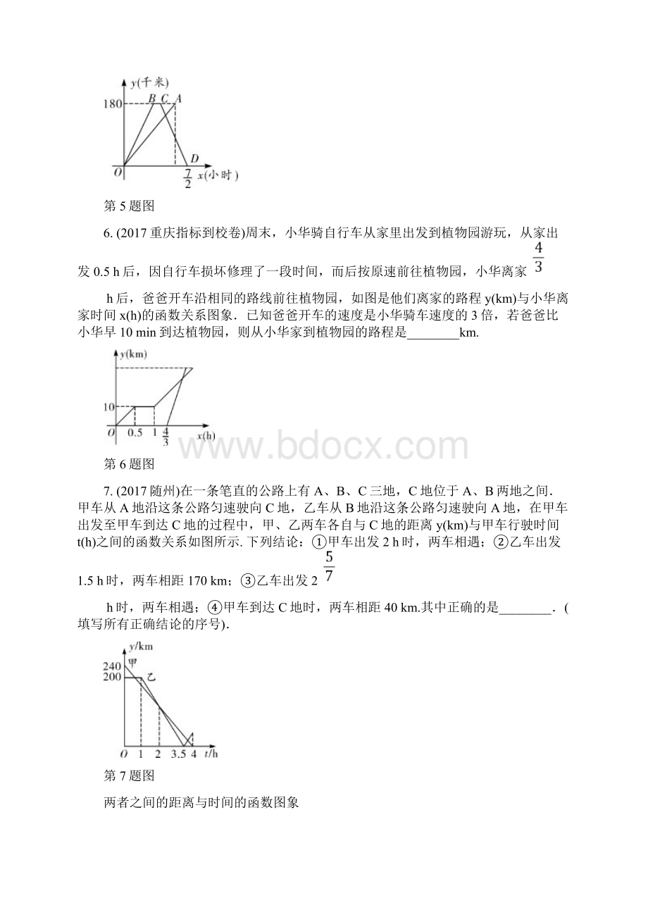 重庆市中考数学题型复习题型二分析判断函数图象类型一根据实际问题分析函数图象练习.docx_第3页