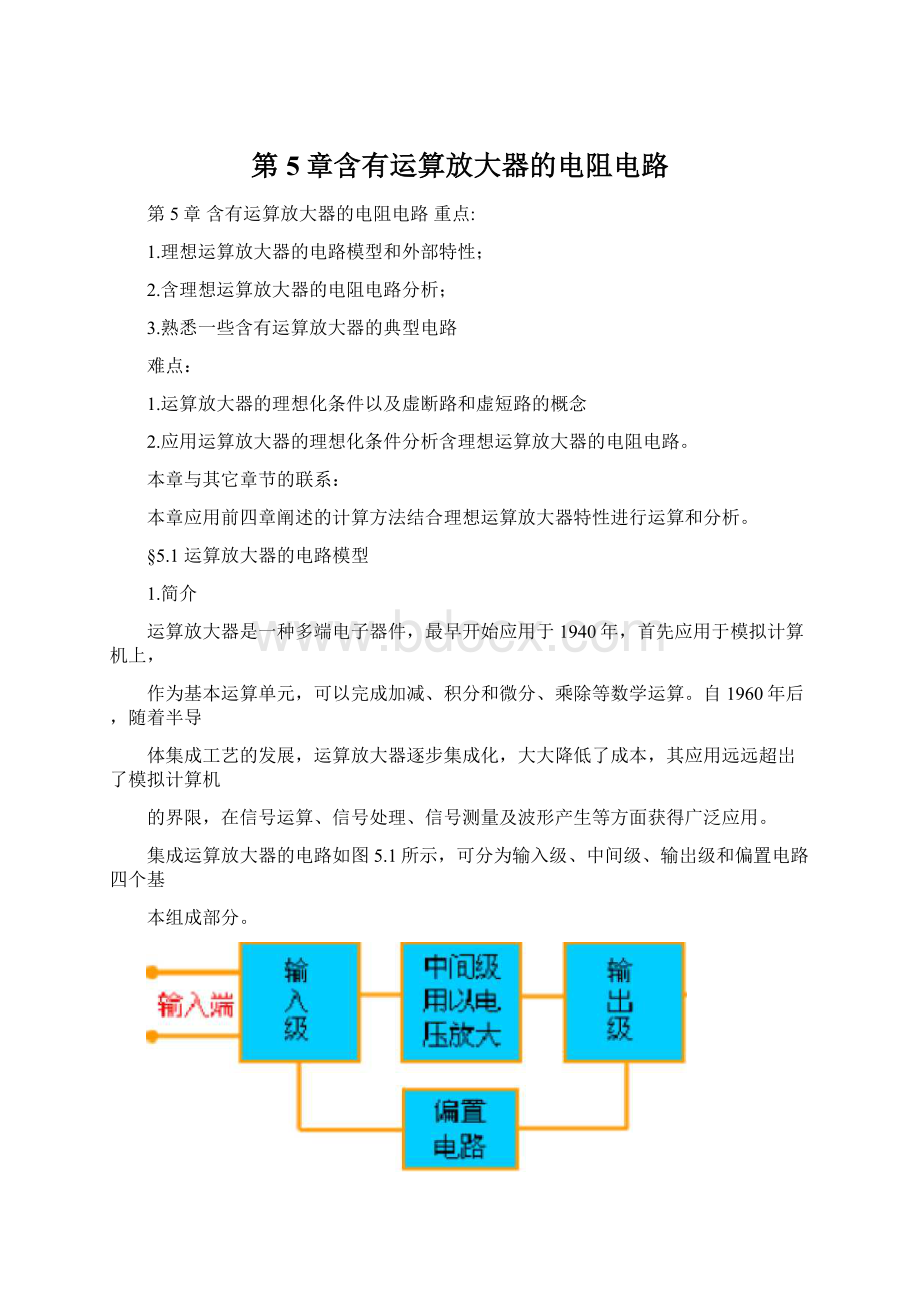 第5章含有运算放大器的电阻电路Word下载.docx