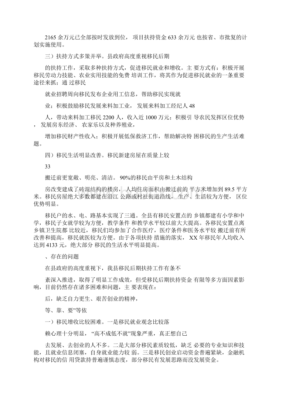 移民后期扶持工作汇报.docx_第2页