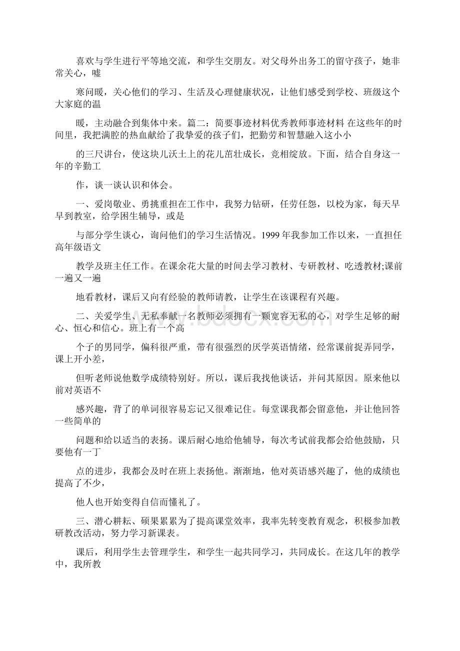 新教师事迹材料.docx_第2页