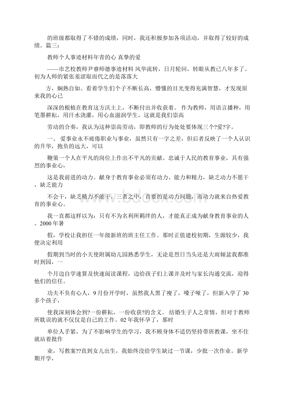 新教师事迹材料.docx_第3页