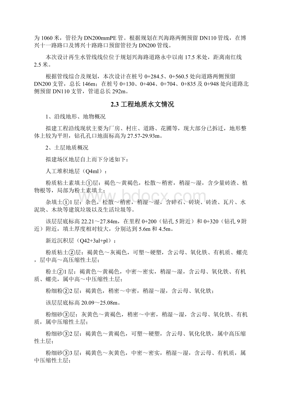 再生水专项施工方案.docx_第3页