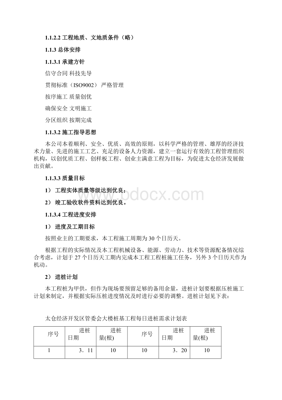 静压大桩太仓高层Word文档下载推荐.docx_第2页