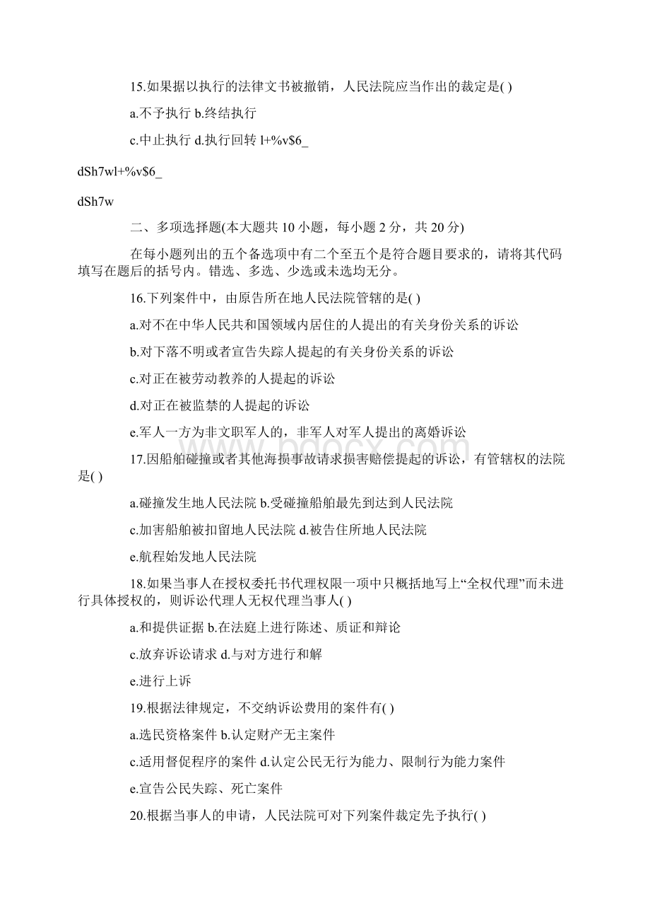 04年自考民事诉讼原理与实务1试题1.docx_第3页