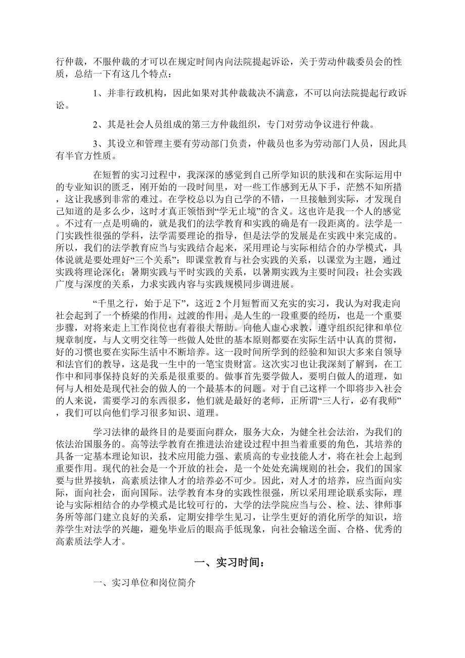 在法院实习报告合集十篇文档格式.docx_第3页