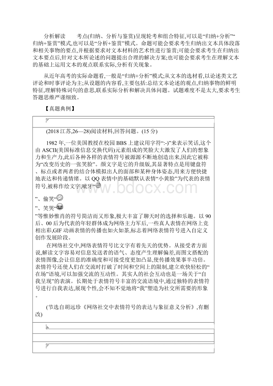 专题十七 材料归纳分析与鉴赏.docx_第2页