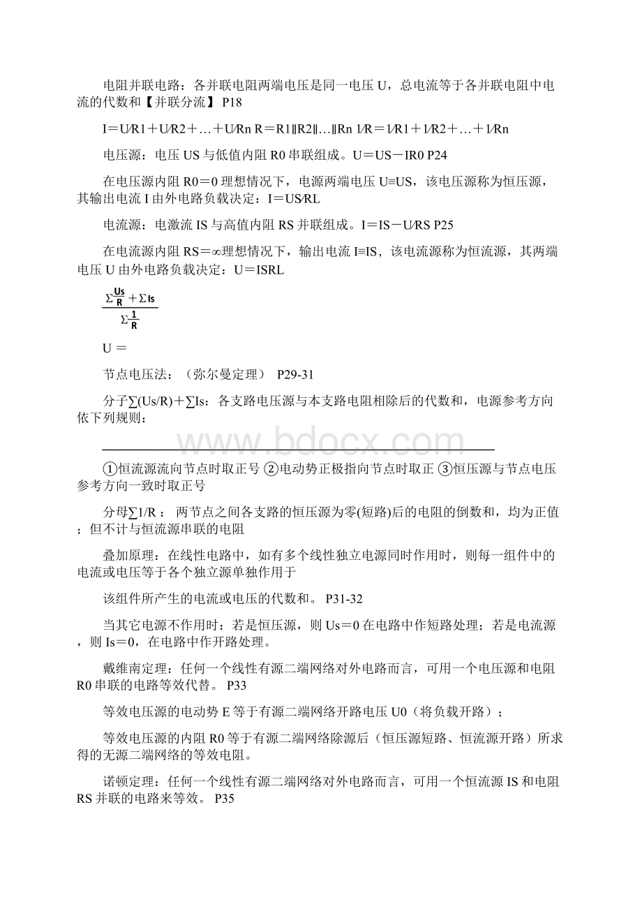 电子理论基础知识文档格式.docx_第2页