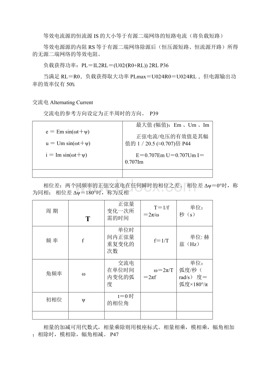 电子理论基础知识文档格式.docx_第3页