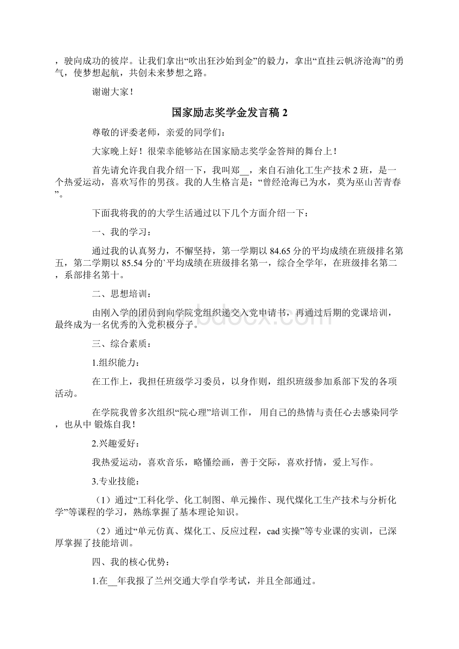 国家励志奖学金发言稿4篇Word格式.docx_第3页