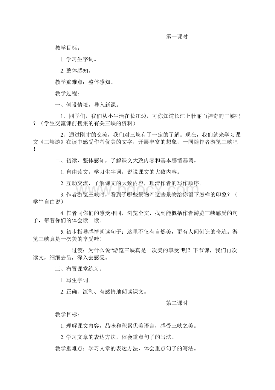 5单无文档格式.docx_第2页