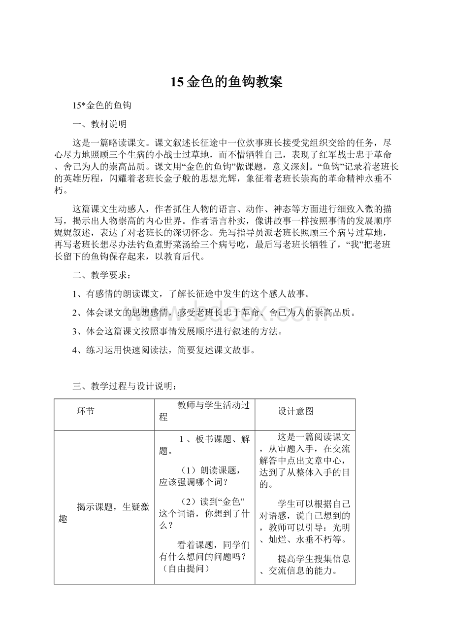 15金色的鱼钩教案.docx_第1页