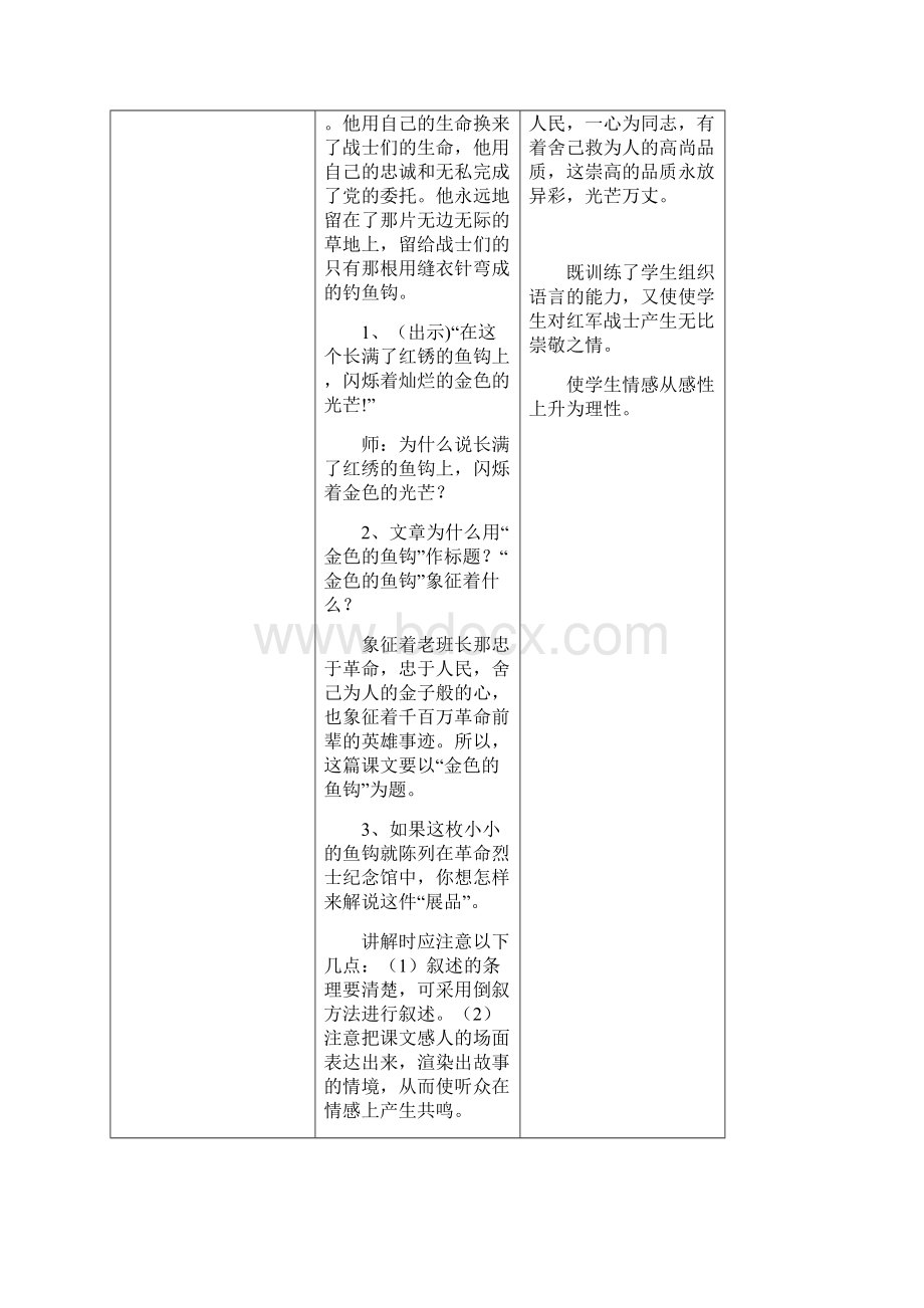 15金色的鱼钩教案.docx_第3页