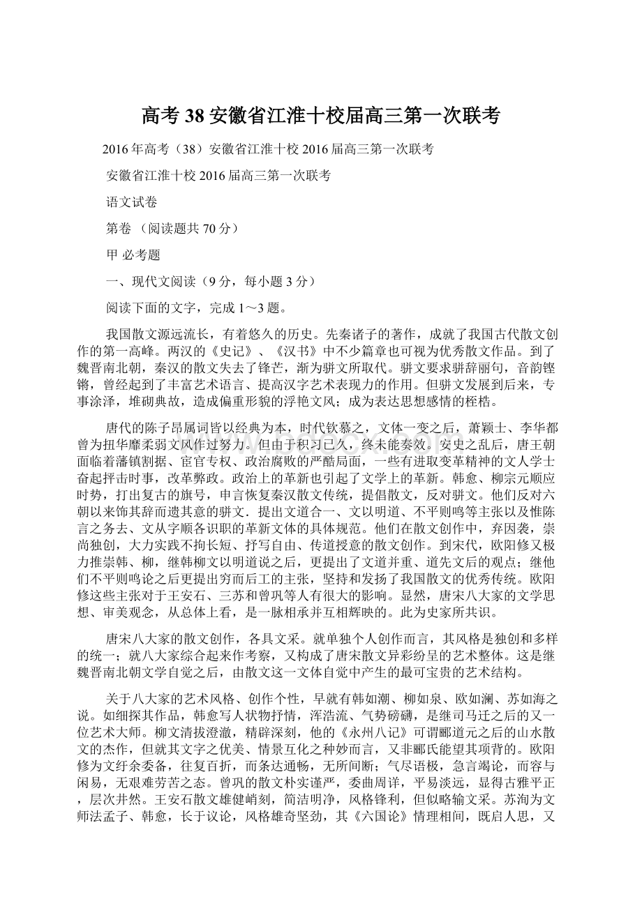 高考38安徽省江淮十校届高三第一次联考.docx