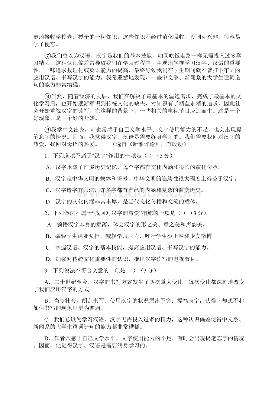 部编版湖南省高一语文上学期期末考试试题B卷Word下载.docx_第2页