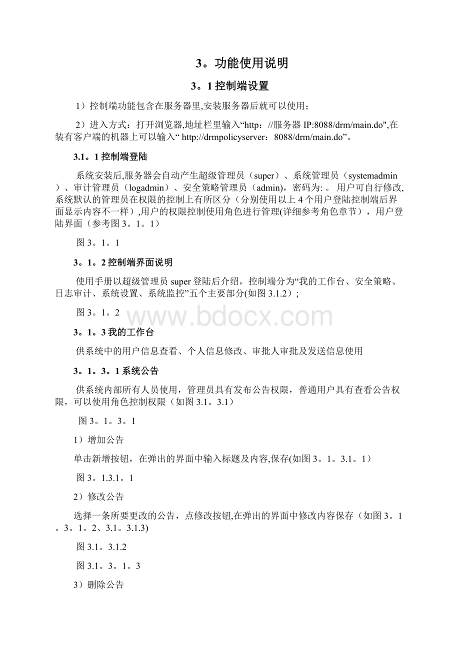 前沿文档安全管理系统管理员使用手册风雷版.docx_第2页